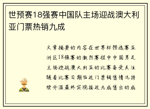 世预赛18强赛中国队主场迎战澳大利亚门票热销九成 世预赛18强赛中国队主场迎战澳大利亚门票热销九成