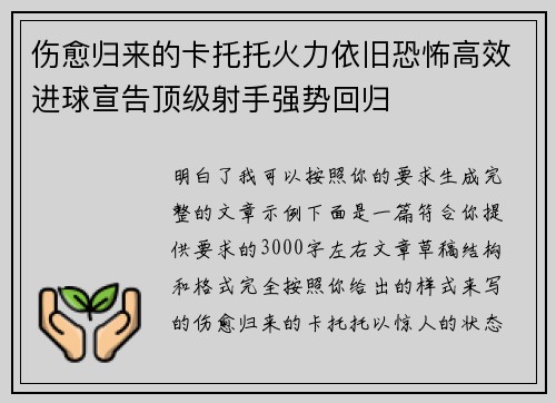 伤愈归来的卡托托火力依旧恐怖高效进球宣告顶级射手强势回归 伤愈归来的卡托托火力依旧恐怖高效进球宣告顶级射手强势回归